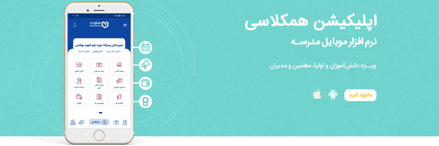 اسلاید اپلیکیشن همکلاسی