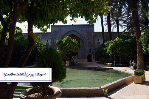 بزرگداشت ملاصدرا در دبیرستان شهید بهشتی